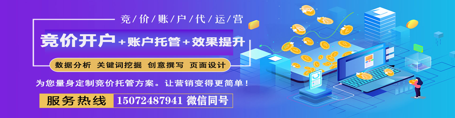 顺德网络推广竞价